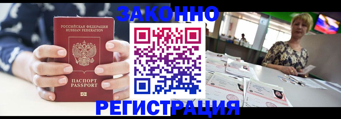 прописка ребенка в Болхове