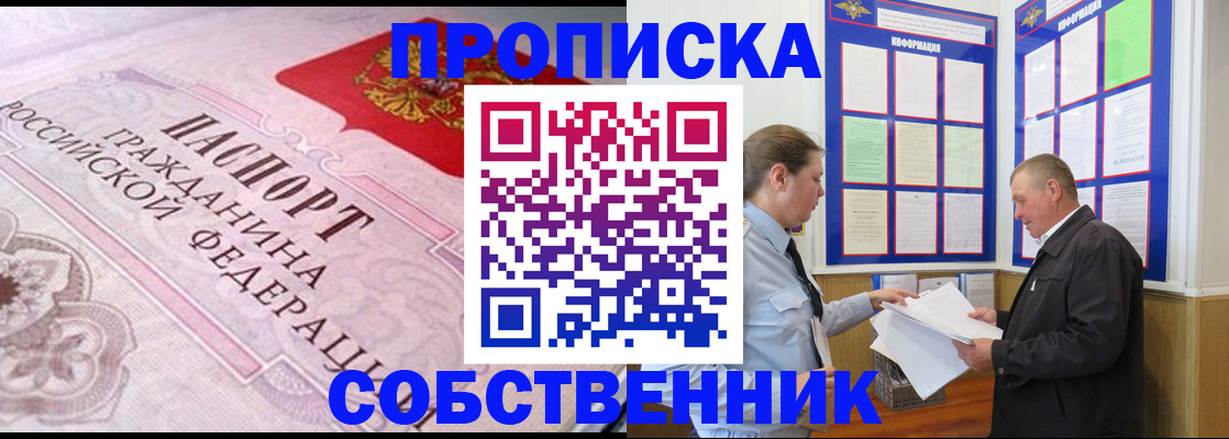 временная регистрация в квартире в Болхове